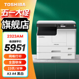 东芝（TOSHIBA） DP-2523A打印机东芝黑白复印机a3a4多功能一体机激光复合机 2323AM(双纸盒)打印/复印/扫描/双面打印