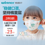 稳健一次性口罩1-3岁宝宝口罩独立包装20只 棉里层亲肤透气防过敏防尘
