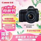 佳能（Canon）EOS 5D Mark IV 5D4 单反相机 单反套机 全画幅（EF 24-105mm f/4L IS II USM 单反镜头）
