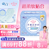 爱璐茜（elis）大王天使纱织加长日用卫生巾290mm 8片 超薄棉柔姨妈巾女经期用