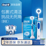 欧乐B电动牙刷 D12清亮型蓝色 日常清洁（刷头*4）圆头牙刷入门优选送男友送女友情侣送礼520礼物