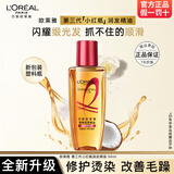 欧莱雅护发精油修护防毛躁柔顺发丝润发精油烫染卷发直发免洗发油不油腻 第三代小红瓶50ml【烫染发质】
