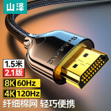 山泽 HDMI线2.1版 8K60Hz 2K*4K120Hz电脑机顶盒接电视显示器投影仪视频高清棉网细线 1.5米 XEN-15