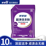 家家宜洁净薰衣草香/阳光清香洗衣粉大袋批发 手洗机洗低泡易漂持久留香 薰衣草香洁净洗衣粉5kg*1袋