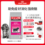 皇家狗粮 幼犬狗粮 犬粮 通用犬型 A3 通用粮 2-12月 8KG