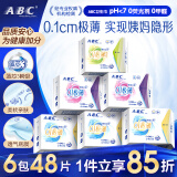 ABC【品牌直供安心品质】经期全周期卫生巾组合装 姨妈巾套装瞬吸云棉0.1极薄棉柔6包48片