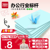 天章 （TANGO）新绿天章A4 70g浅蓝色复印纸 彩色软卡纸打印纸 儿童手工DIY折纸剪纸彩纸打印 非硬卡纸 100张/包