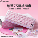 重力星球机械键盘鼠标套装 破茧75无线有线蓝牙三模 客制化流光背光游戏办公电脑键盘罗斯粉