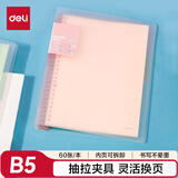 得力(deli)甜彩系列26孔B5活页笔记本子 活页纸替换芯插袋4色索引分隔页 粉色QHB560