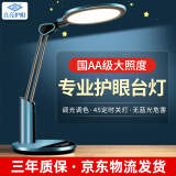 良亮 国AA级护眼台灯 学生儿童学习全光谱LED读写台灯 卧室桌面写作业 【蓝】国AA+调光调色+45分钟定时