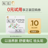 松达婴儿山茶油面霜身体乳液洗护用品试用体验装 【舒缓泛红】护肤山茶油3.5ml