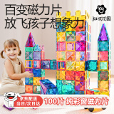 知识花园钻面彩窗100片纯磁力片儿童积木拼图玩具男女孩生日新年礼物