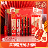晨光（M&G）文具孔庙祈福考试套装 中性笔/2B涂卡铅笔/笔芯/固体胶/套尺/美工刀/垫板 考公考研一套备齐 17件