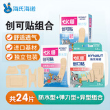 海氏海诺创可贴ok绷创口贴医用弹力防水异型儿童组合创可贴大号组合装24片