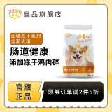 皇品（huAnGpin）狗粮成犬幼犬通用型鸡肉冻干狗粮泰迪金毛全犬种全价犬粮肠道健康 2kg全年龄犬粮