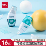 得力(deli)6mm×8M可换替芯双面胶 创意点点胶 方便快涂可擦除手工胶带套装  7325