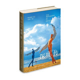 深圳传：未来的世界之城（丝路百城系列）