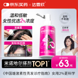 【推荐下单3瓶】达霏欣 米诺地尔酊搽剂生发喷雾2%浓度30ml/瓶脱发生发液【女士发缝宽专用】防脱生发育发发际线增长液洗发水脱发斑秃泡沫凝胶产后脱发京东自营买药