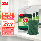 3M 思高洁净百洁布海绵百洁布铁锅碗盘专用百洁擦厨房洗碗巾洗碗布 B7105炉灶厨具百洁布大碟15片