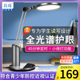 良亮【国AA级护眼台灯】AAA全光谱学生学习护眼灯儿童读写LED卧室床头 4308灰【全光谱】+近视防控+定时