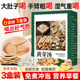 美玏黄芽汤250g*3盒养生茶茯苓党参干姜可搭黄芽汤代茶饮炙甘草黄牙汤