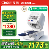 欧姆龙（OMRON）电子血压计全自动臂筒式血压仪家用测量仪器医用高精准HEM-1026