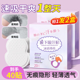 ZiBeak腋下吸汗贴胳肢窝出汗止汗巾防臭贴鞋隐形超薄牢固无痕男女生儿童