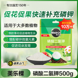 美乐棵磷酸二氢钾盆栽绿植促花开花花卉植物水溶肥肥料花肥500G