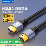 ULT-unite优籁特HDMI线2.1版8K60Hz高清4K240Hz2K360Hz兼容2.0笔记本电脑电视显示器PS5视频连接线8米