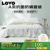 LOVOA类抗菌防螨纤维被夏被子空调被 1.6斤 150*215cm 绿色学生宿舍