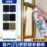 保赐利金属自喷漆断桥铝玫瑰金窗户改色漆门窗氟碳漆金属漆玫瑰金