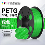 CMYKSUPPLIES 3D打印耗材PETG 1.75mm 适用拓竹 创想三维 爱乐酷 复志 极光尔沃3d打印机线材 绿色 1kg