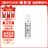 【买2送女神包】斯必申 米诺地尔搽剂 100ml 2%脱发严重男女专用防脱生发液发际线增长液京东自营