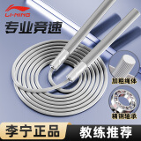 李宁（LI-NING）跳绳成人儿童竞速中小学生考试训练专业比赛减肥运动健身器材跳神