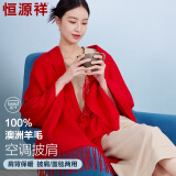 恒源祥100%纯羊毛披肩女士春夏办公室空调房外搭披风围巾母亲节生日礼物