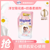 喜净Hygiene衣物柔顺剂 洋甘菊奶香 480ml 婴幼儿衣物护理柔顺防静电