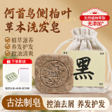 KOOGIS侧柏叶洗发皂洗发水精油手工香皂角何首乌中草本药洗头护发包黑发