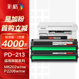 彩格适用奔图m6202nw硒鼓PD-213粉盒p2206nw p2206w m6202w易加粉M6603nw打印机碳粉M6206w P2210 P2210W墨盒