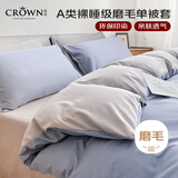 皇冠被套单件200x230cmA类水洗棉磨毛单人学生宿舍2米x2.3米床单被罩