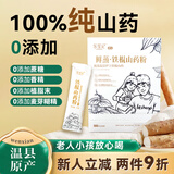 乐笙记鲜蒸铁棍山药粉代餐温县垆土养护暖胃的纯怀山药早餐营养冲泡食品 【1盒】鲜蒸铁棍山药粉