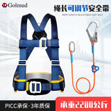Golmud 安全带 安全腰带  高空作业 安全绳套装 8066单小钩3米
