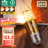 雷士（NVC） 灯泡led灯泡尖泡吊灯壁灯家用照明节能三色变光蜡烛尖泡 【E27】9瓦三色 LED蜡烛尖泡