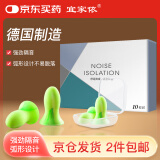 宜家依隔音耳塞睡眠超强防噪音降噪耳罩睡觉专用男女士助眠不伤耳进口