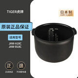 虎牌TIGER电饭煲内胆JBA JKT JKL JKW JAW日本原装进口内锅 日本直邮 JAW-A/B18C内胆