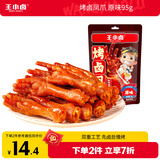 王小卤老卤凤爪 原味95g 鸡爪 卤鸡爪 零食 休闲零食 卤味鸡爪
