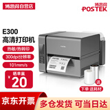 博思得（POSTEK） E系列标签条码打印机快递单热敏打印机二维码不干胶服装吊牌洗水唛碳带打标机 E300【300dpi+USB+串口】-含标签碳带