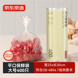 京东京造 保鲜袋食品级 大号加厚平口塑料袋方便袋 25*35cm 【400只】