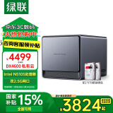 绿联 私有云DX4600 16T四盘位Nas网络存储个人云硬盘服务器相册备份文件同步手机平板扩容适用iPhone16