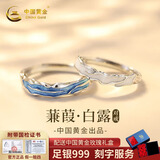 中国黄金蒹葭白露情侣对戒求婚戒指情侣一对求婚表白礼物生日礼物送女友 蒹葭白露情侣对戒-刻字贺卡
