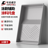 卡夫威尔滚筒刷托盘滚筒盒油漆涂料刷墙工具盒 10英寸 EM3695